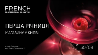 FRC French отмечает первую годовщину в Киеве