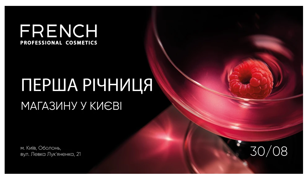 FRC French отмечает первую годовщину в Киеве