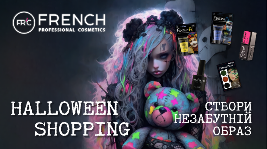 Halloween Shopping у FRC French: Знижки, які лякають вигодою!