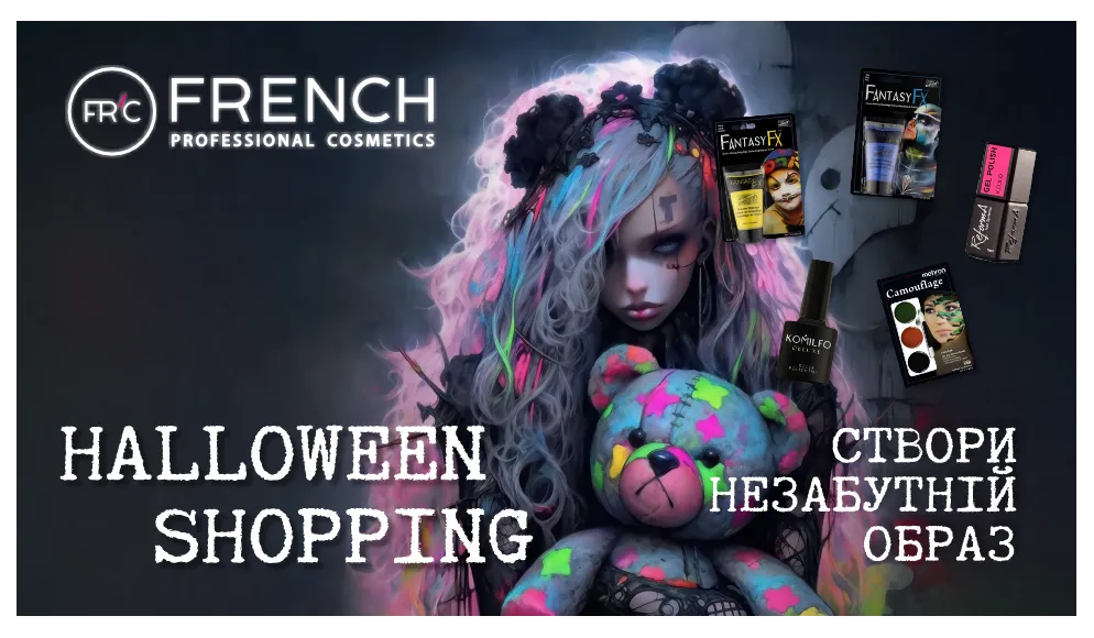 Halloween Shopping у FRC French: Знижки, які лякають вигодою!