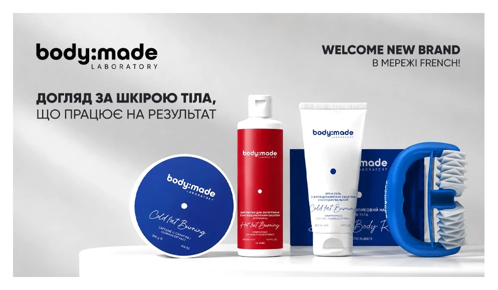 СКУЛЬПТОР ТВОГО ТІЛА: BODY:MADE