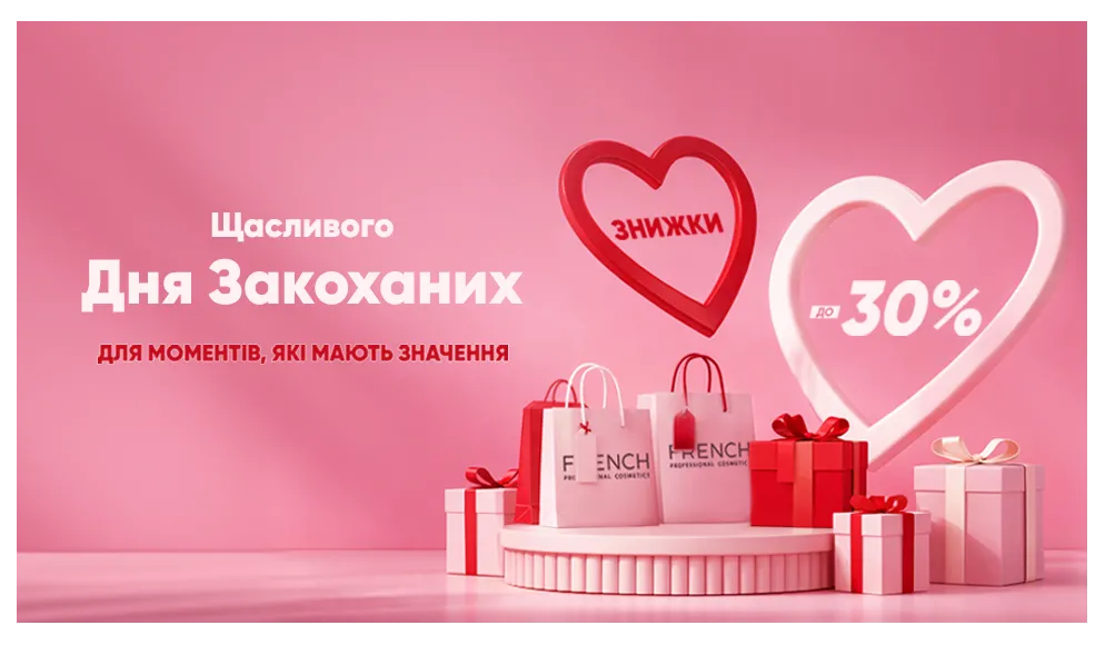 Подарки на День Святого Валентина со скидкой