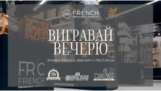 Вигравай вечерю у ресторані!