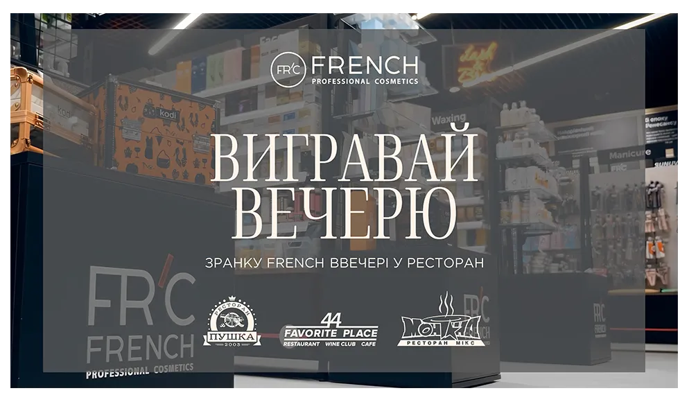 Вигравай вечерю у ресторані!