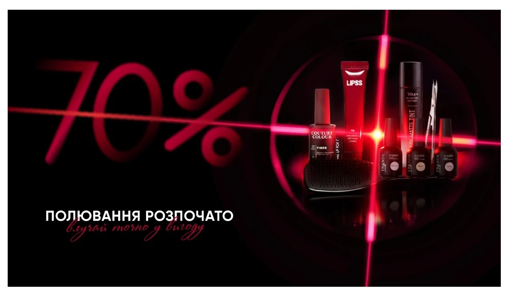 Черная пятница 2025 распродажа косметики от Френч!