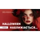 Косметика для Хэллоуина – создавайте мистические образы