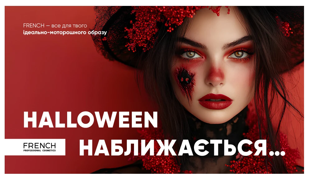 Косметика для Хэллоуина – создавайте мистические образы