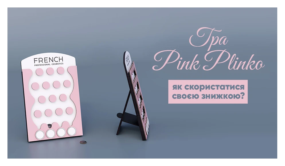 Игра Pink Plinko: как воспользоваться своей скидкой?