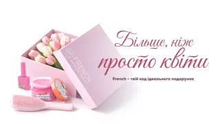 Ідеї подарунків 8 березня: що подарувати на це весняне свято