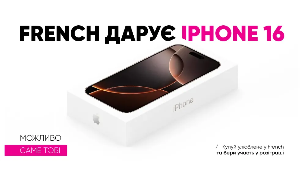French дарує iPhone 16!
