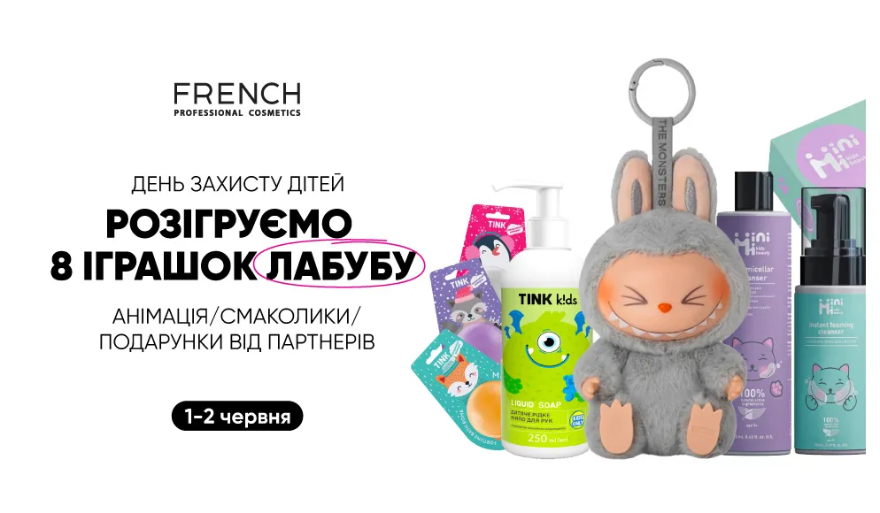 Празднуем День защиты детей вместе с нами!