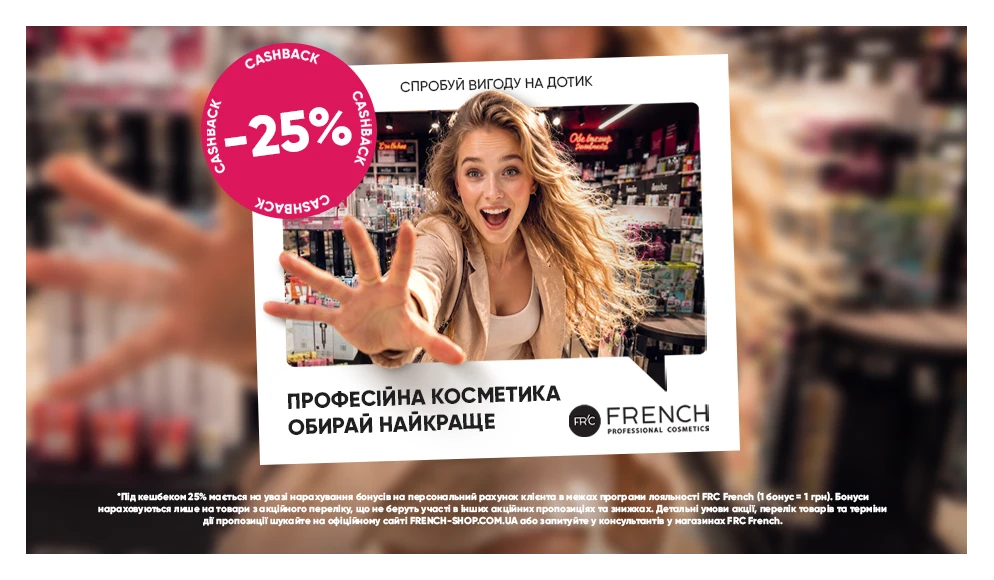 Запускаємо акцію 25% на ваші улюблені бренди!