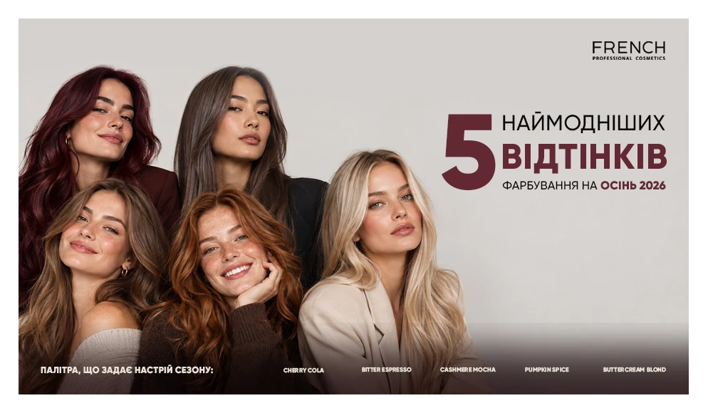 Haute Couture для волосся: 5 відтінків фарбування на осінь 2026