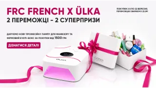 РОЗІГРАШ СЕЗОНУ ВІД FRENCH SHOP ТА ÜLKA