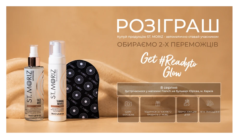 Знижки до -30% та розіграш супер-подарунків від St. Moritz!