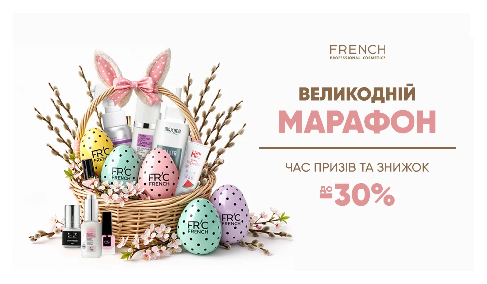 Великодній Beauty-BOOM: Знижки та святкове полювання! 