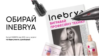 Розіграш подарунків від INEBRYA та FRENCH