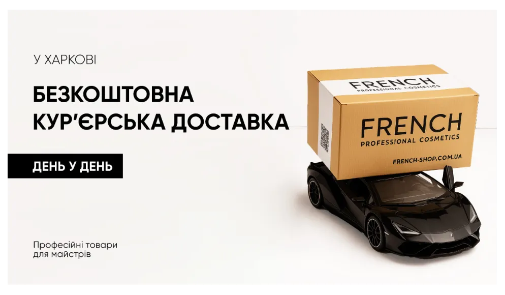 Доставка красоты без очередей, пробок и лишних хлопот!