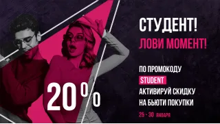 Студент! Лови момент!