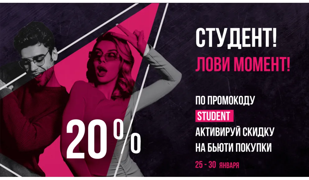 Студент! Лови момент!