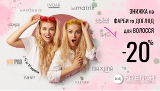 20% СКИДКА В ЧЕСТЬ ВСЕМИРНОГО ДНЯ ПАРИКМАХЕРА!