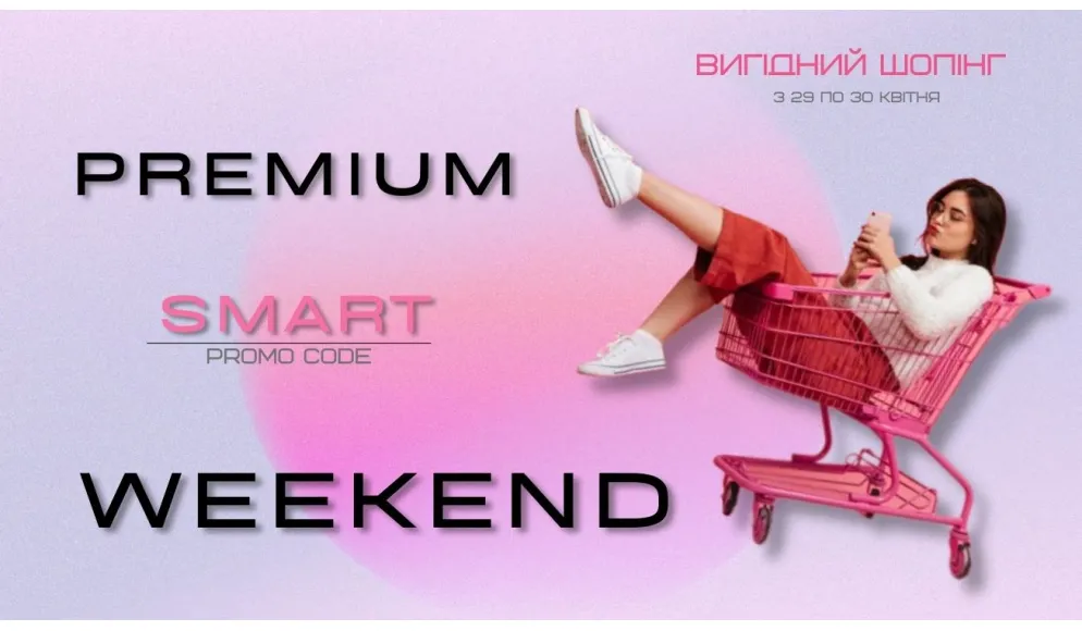 Smart Weekend в интернет-магазине FRC French!