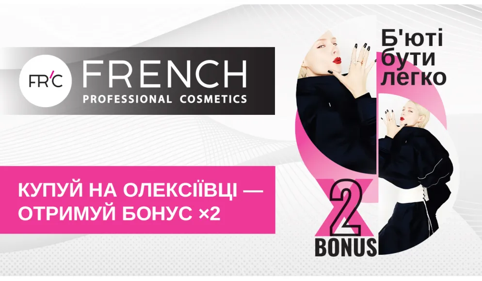 Двойной бонус