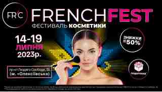 FRENCHFEST! Праздник со скидками до 50%