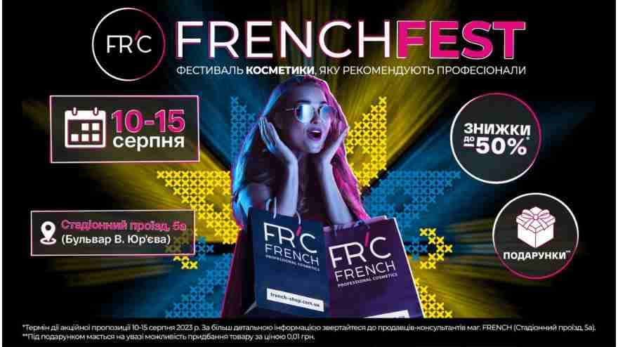 FRENCHFEST на Новых Домах 