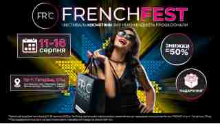 FRENCHFEST – Фестиваль косметики