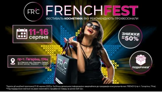 FRENCHFEST – Фестиваль косметики