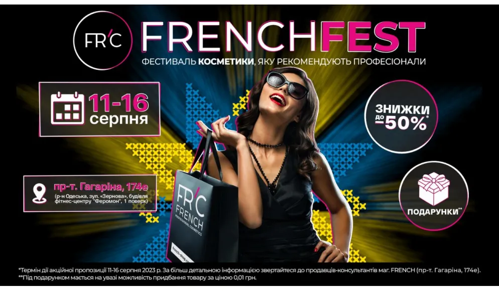 FRENCHFEST – Фестиваль косметики