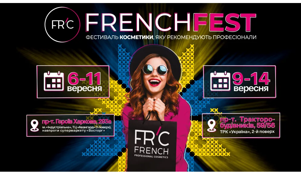 СЕЗОН ОСІННІХ FRENCHFEST’ів ВІДКРИТО!