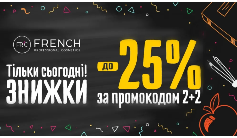 Специальная акция в честь Дня Знаний!