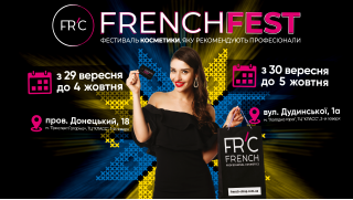 Прямо по курсу – КЛАССные FRENCHFEST'ы! 