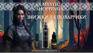 MYSTIC SHOPPING: УЖАСНО ВЫГОДНОЕ ПРЕДЛОЖЕНИЕ!