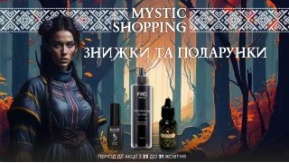 MYSTIC SHOPPING: ЖАХЛИВО ВИГІДНА ПРОПОЗИЦІЯ!