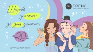 Шарові знижки до 20%" в мережі магазинів FRC French