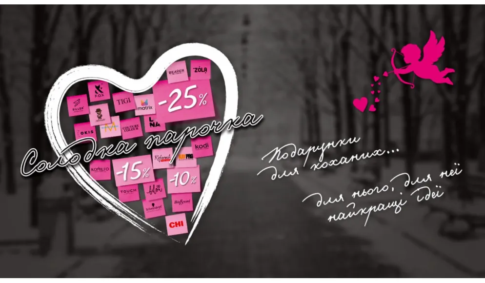 Подарунок для неї + Подарунок для нього = Солодка парочка