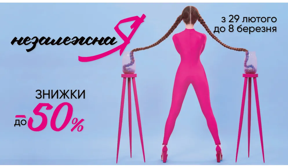 ВЕСНА НЕЗАЛЕЖНИХ