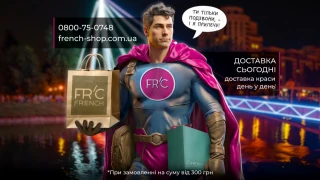 БЫСТРО, УДОБНО, БЕСПЛАТНО – ДОСТАВКА ОТ FRC FRENCH!