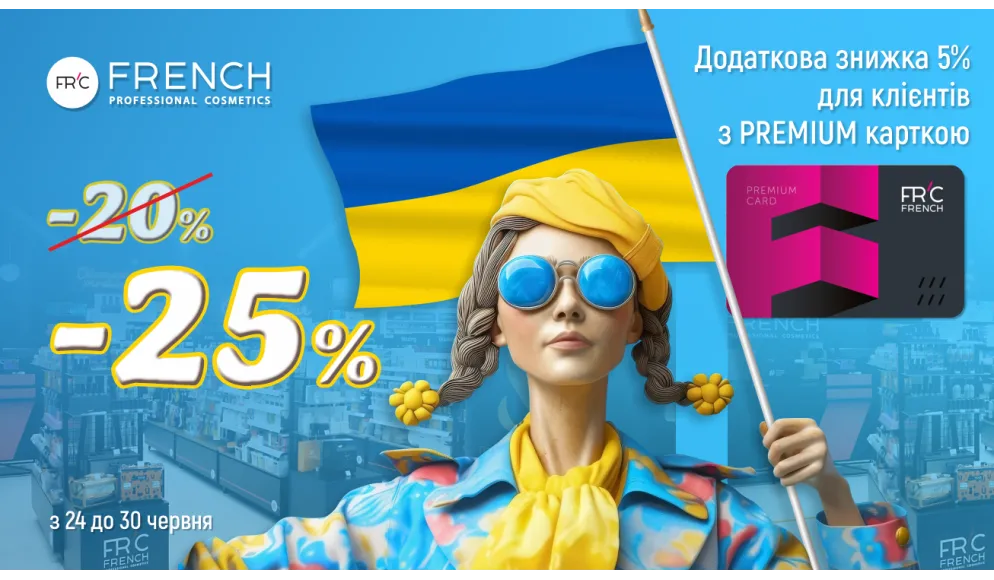 Додаткова знижка 5% для клієнтів з PREMIUM карткою!