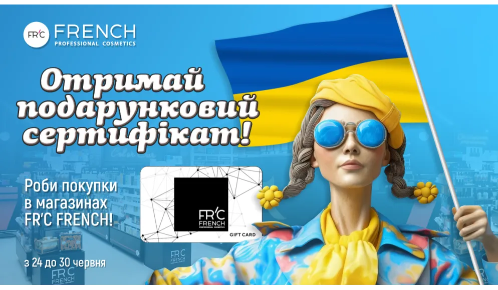 Отримай подарунковий сертифікат!