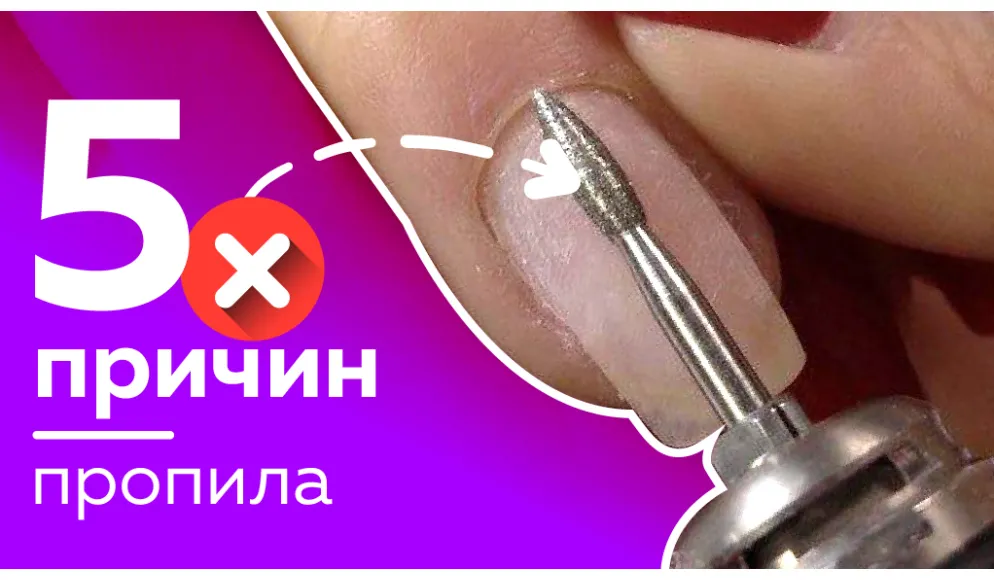 5 ошибок пропилов ногтей