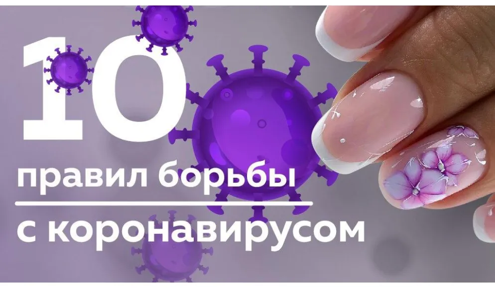 Маникюр VS Коронавирус. Как обслуживать клиентов?