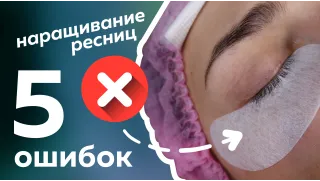 5 ошибок наращивания ресниц. Советы для лэшмейкеров