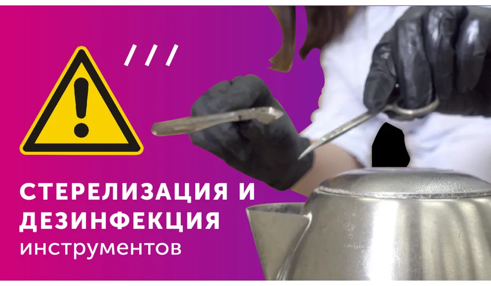 Ошибки стерилизации маникюрных инструментов