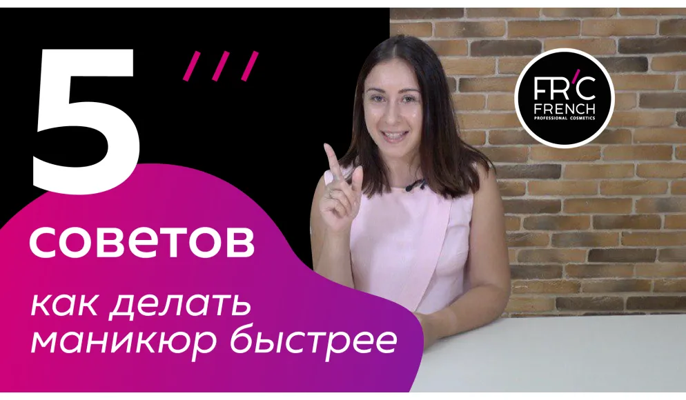 5 советов как ускорить работу мастеру маникюра не теряя качества