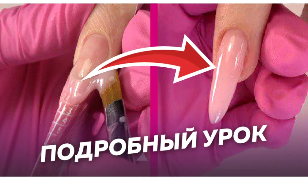 Наращивание гелем. Все секреты в одном видео