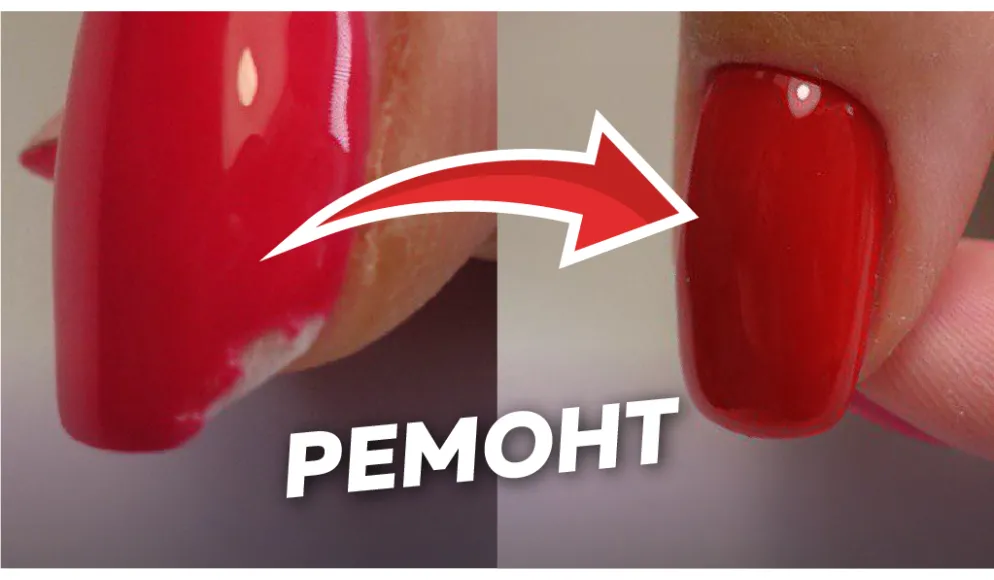 Сколы на ногтях / Ремонт ногтей от Людмилы Разумовой